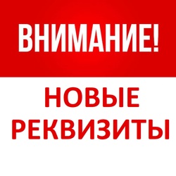 Смена платежных реквизитов УМТУ Росстандарта