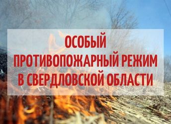 О соблюдении мер пожарной безопасности в пожароопасный период
