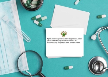 Профилактическое мероприятие по разъяснению изменений в  обязательных требованиях, содержащихся в нормативных правовых актах в  сфере государственного регулирования обеспечения единства измерений в области здравоохранения