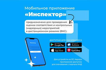 На Урале запустили пробный проект «Мобильный инспектор»