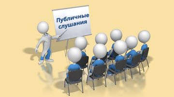 23 апреля 2024 года  состоялось  публичное обсуждение результатов правоприменительной практики контрольной (надзорной) деятельности Департамента с охотпользователями Западного управленческого округа (пгт. Арти)