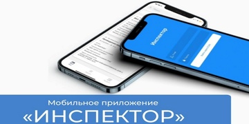 МП «Инспектор» закреплено в составе ГИС ТОР КНД