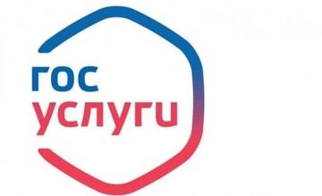 Записаться на консультацию или профилактический визит можно на Госуслугах