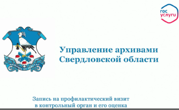 Видеоинструкция "Запись на профилактический визит и его оценка"