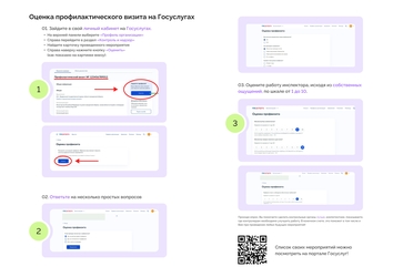 Инструкция по оценке профилактического визита