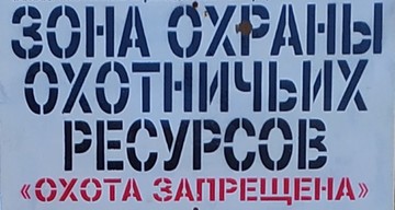 Информация для охотпользователей