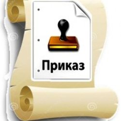 Издан приказ Министерством общественной безопасности Свердловской области от 16.10.2025 № 314