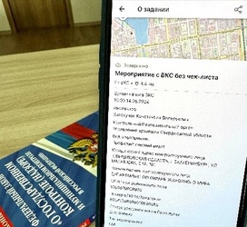 Первый опыт использование мобильного приложения «Инспектор» при осуществлении регионального государственного контроля в сфере архивного дела