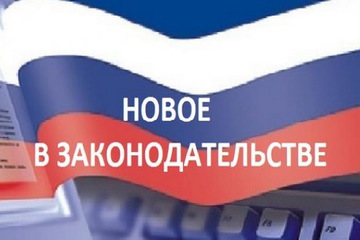 Ключевые изменения в законодательстве для 2026 года