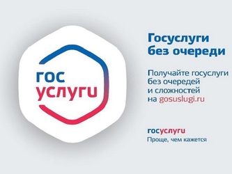 Информация для населения о получении массовых значимых услуг в электронном виде с использованием портала государственных услуг!