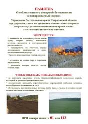 Информирование о соблюдение обязательных требований земельного законодательства в пожароопасный период