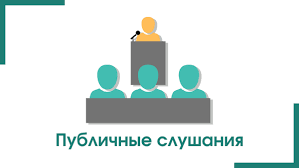 Публичное обсуждение правоприменительной практики в Тугулымском городском округе Свердловской области.